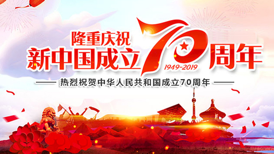 喜迎祖国70华诞 长沙东大肛肠医院十一期间正常接诊